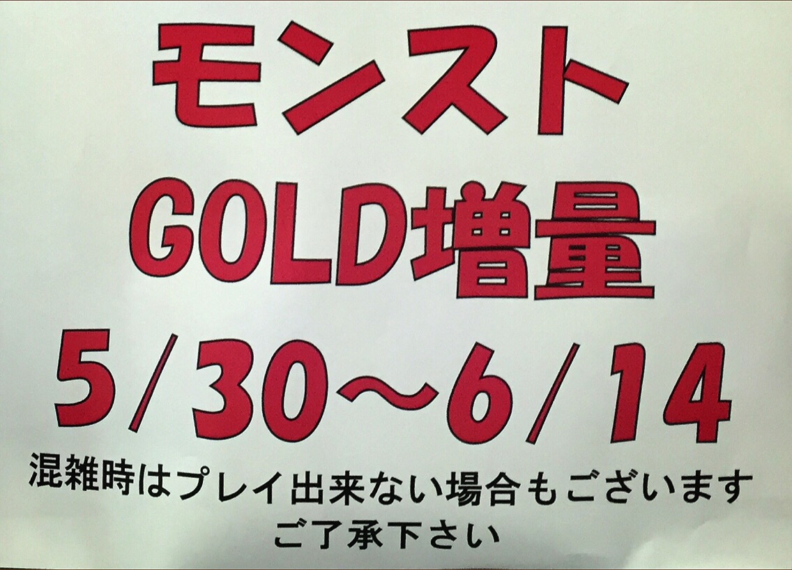 2周年 大還元イベントでモンストgold増量 パルム 新潟県魚沼エリアのアミューズメントパーク